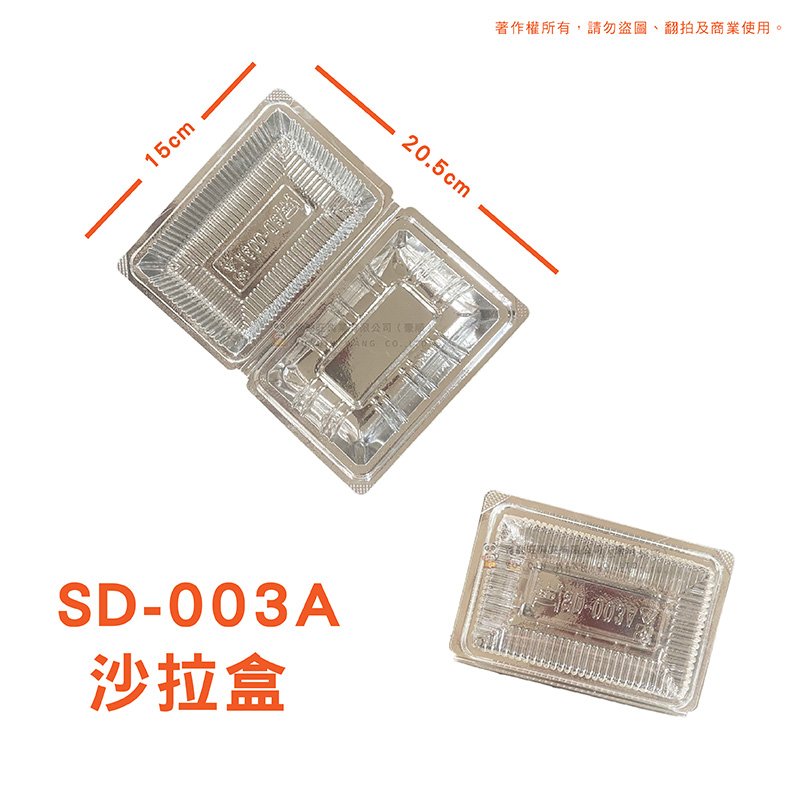 SD-003A沙拉盒