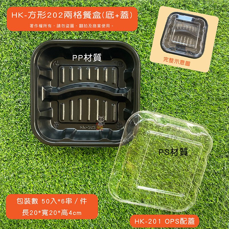 [HK]方形202兩格餐盒