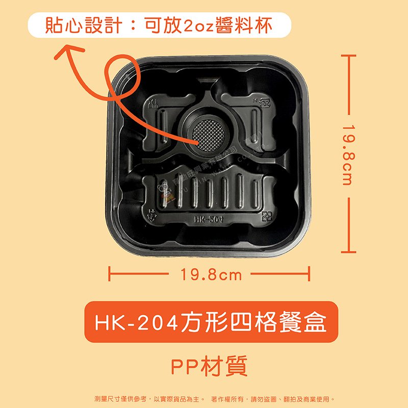 HK204方形四格餐盒
