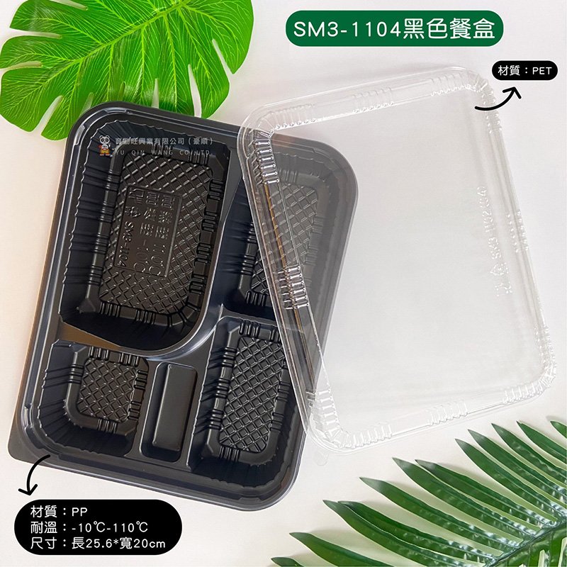 SM3-1104黑色餐盒