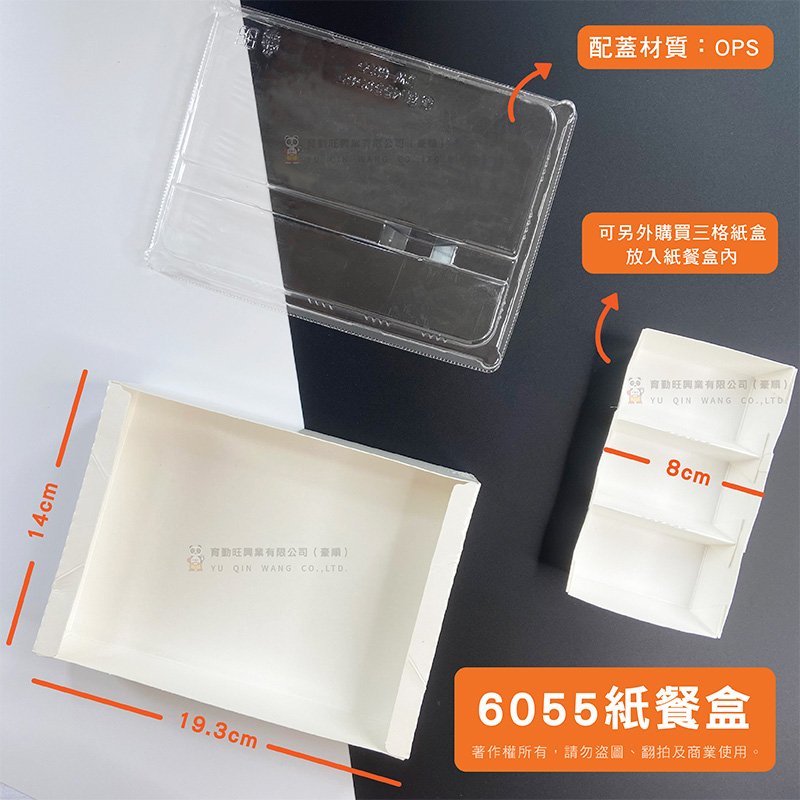 6055日式紙餐盒
