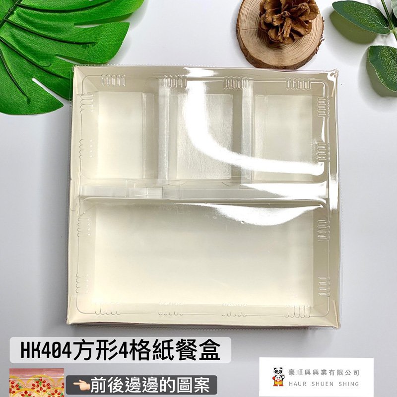 HK方型404紙餐盒