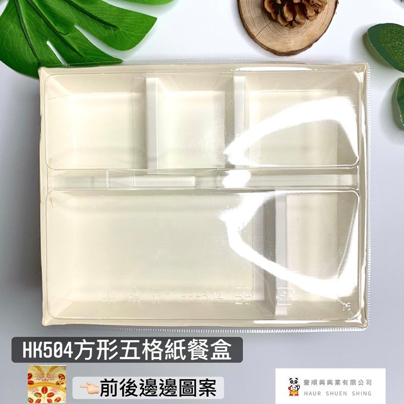 HK方型504紙餐盒