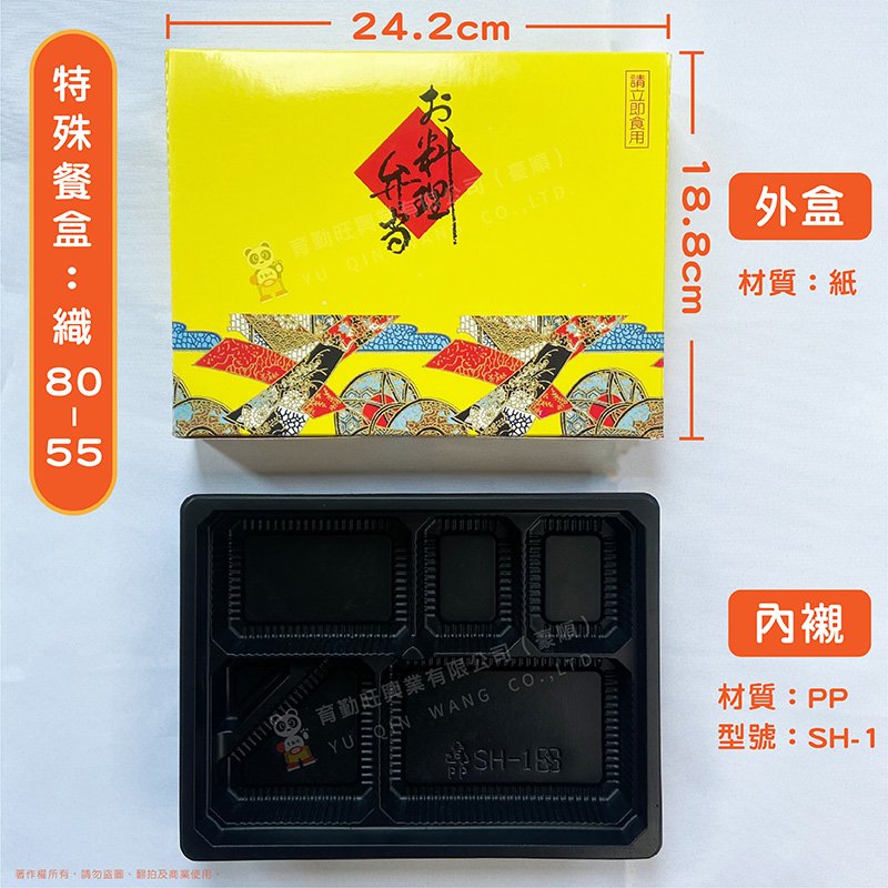 織80-55日式紙餐盒
